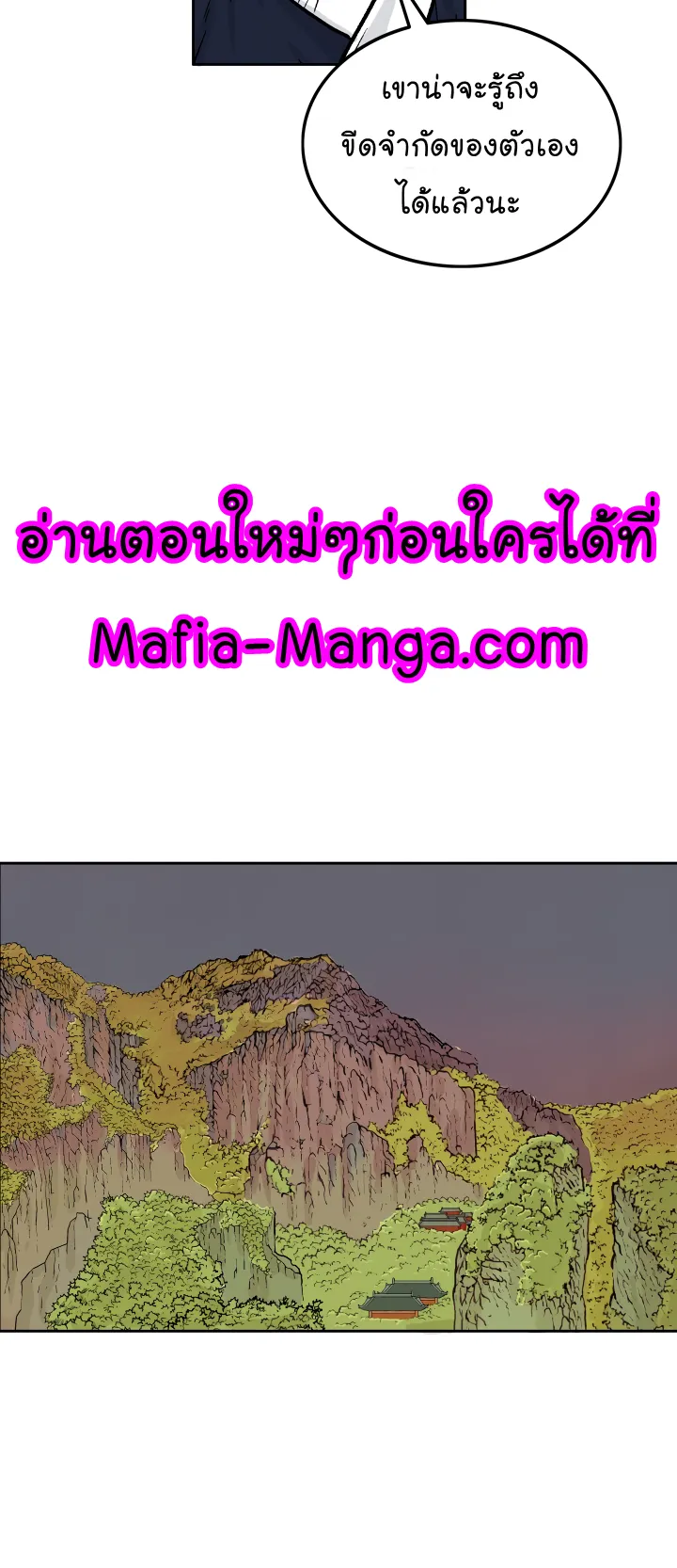 Fist Demon of Mount Hua ตอนที่ 2 หน้า 28