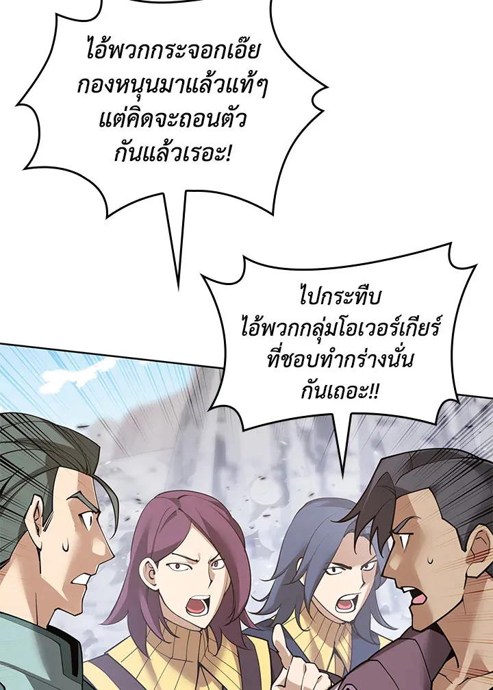 Overgeared ตอนที่ 267 หน้า 95