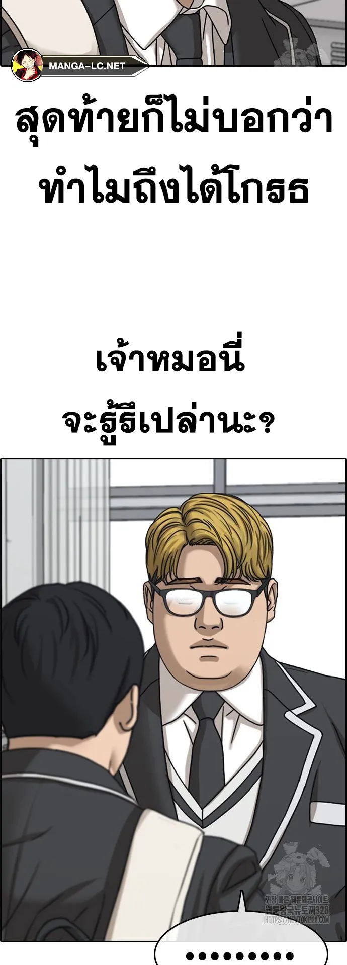 Loser Life 2 ตอนที่ 14 หน้า 83
