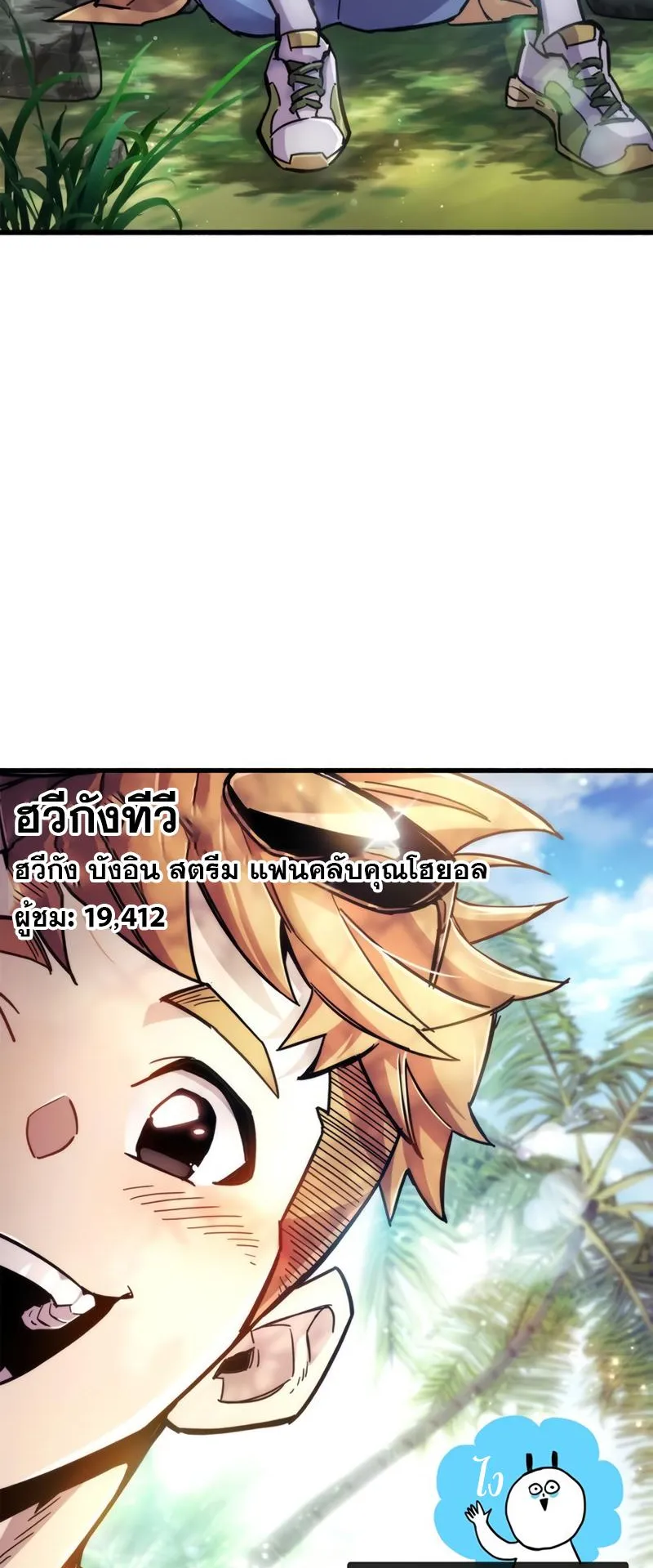 The Player Hides His Past ตอนที่ 18 หน้า 58