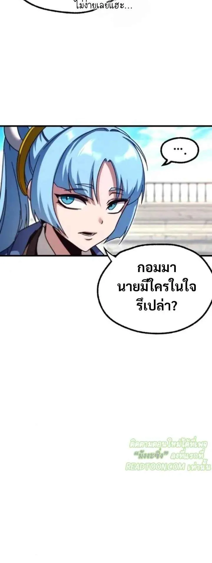 I Took Over The Academy With a Single Sashimi Knife ตอนที่ 36 หน้า 97