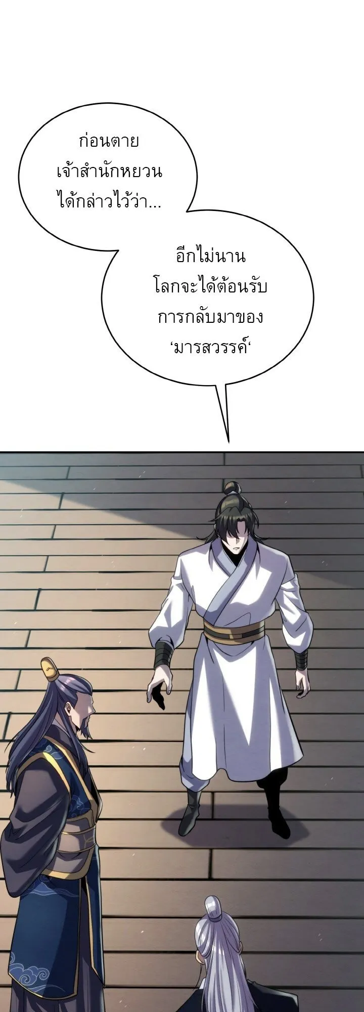 I Become the Youngest Disciple of the Martial Arts Leader ตอนที่ 39 หน้า 57