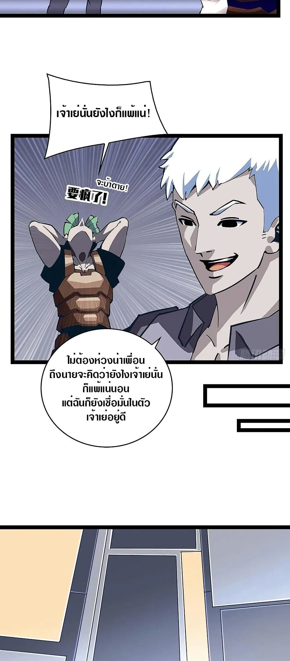 It All Starts With Playing Game Seriously ตอนที่ 7 หน้า 9
