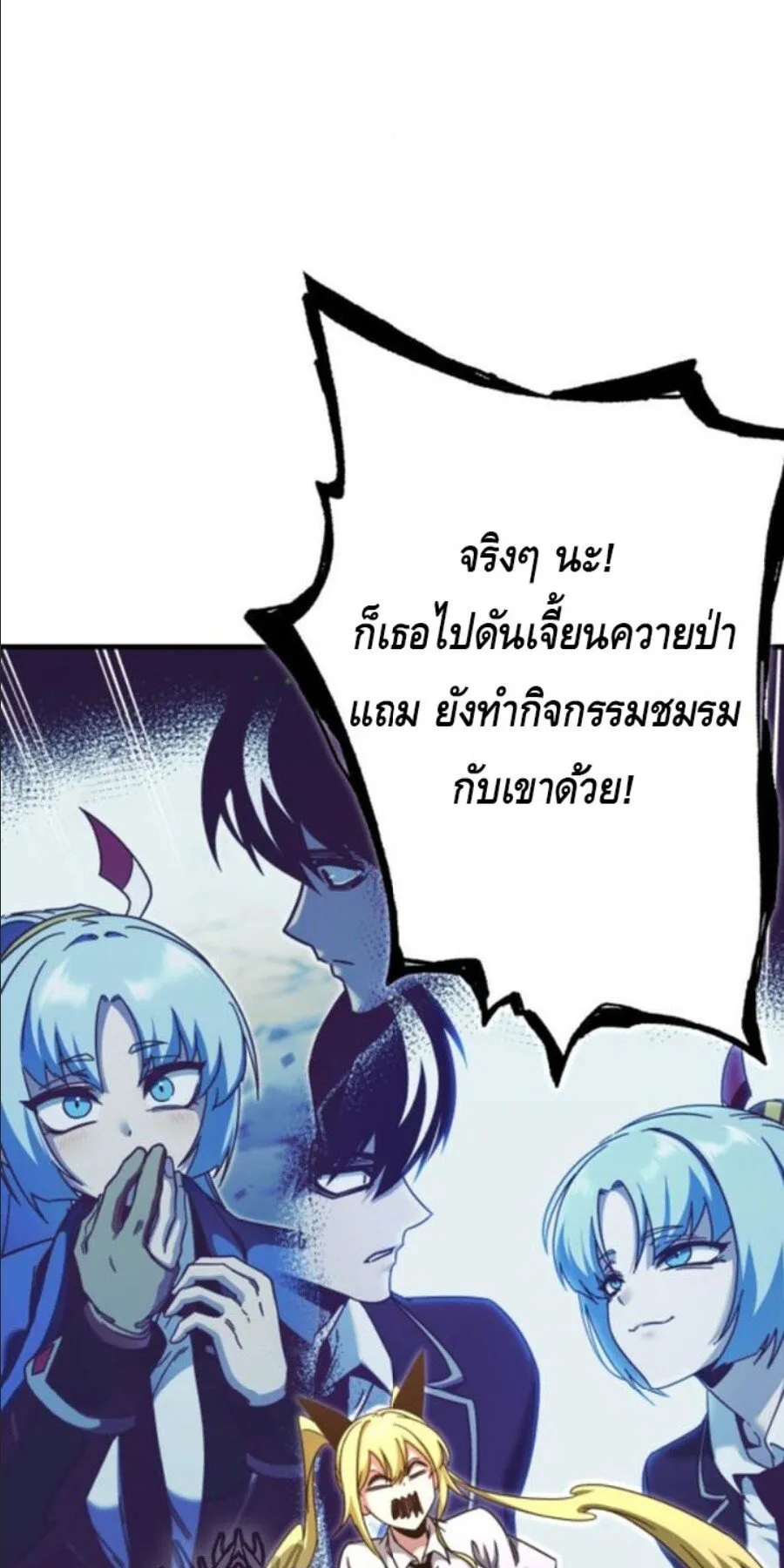 I Took Over The Academy With a Single Sashimi Knife ตอนที่ 40 หน้า 32
