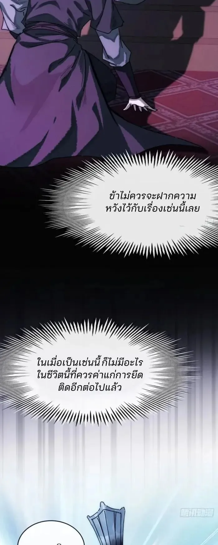 My Simulated Path to Immortality ตอนที่ 1 หน้า 54