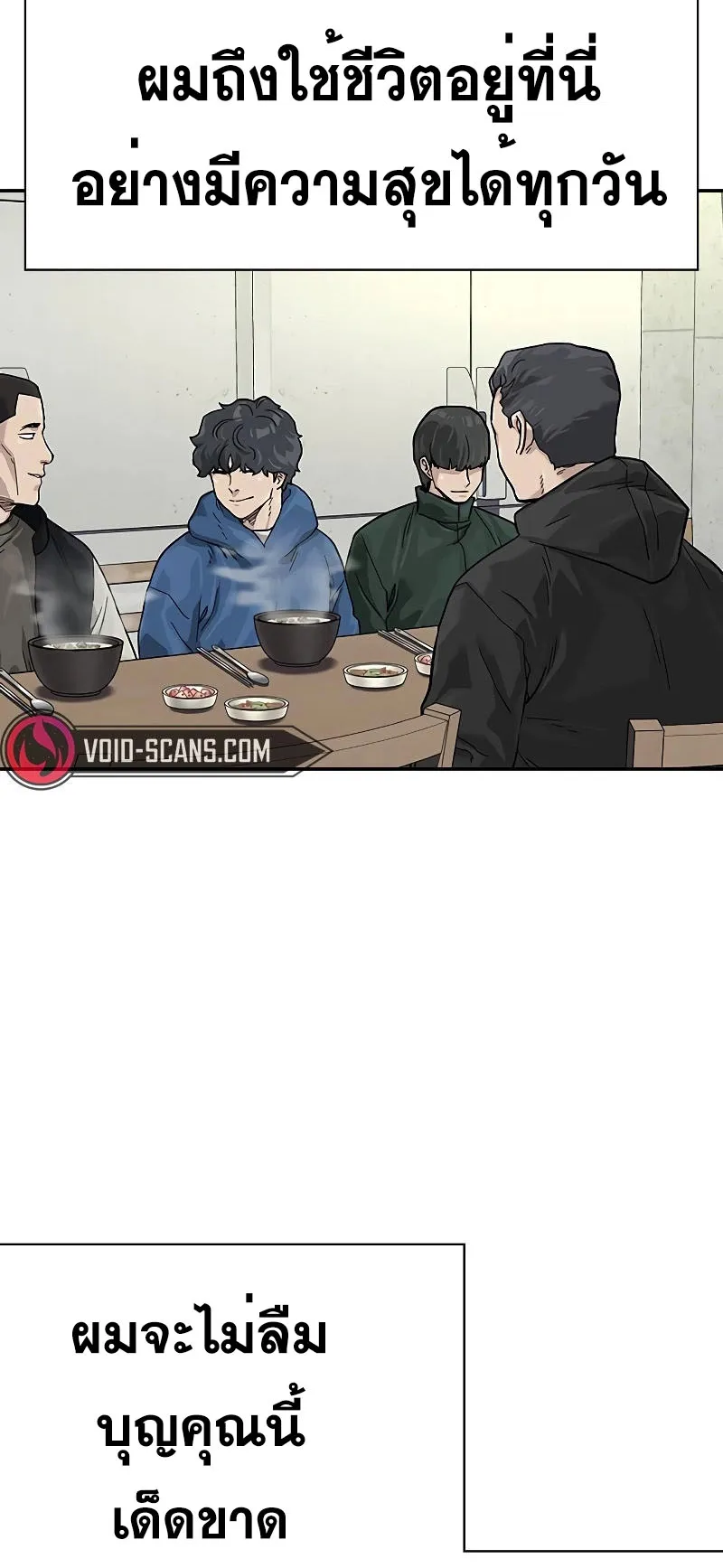 To Not Die ตอนที่ 3 หน้า 71
