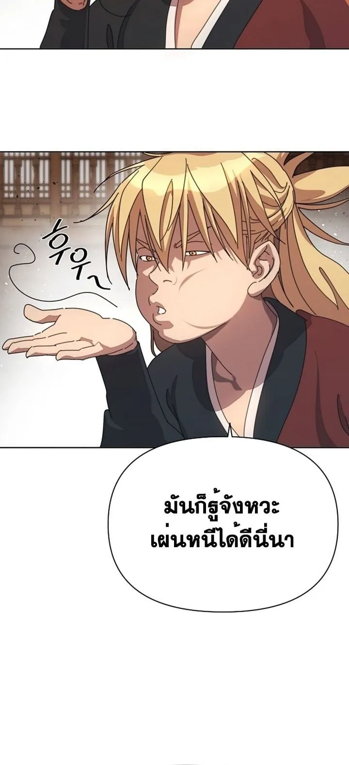 The Great Sage of the Namgung Clan ตอนที่ 2 หน้า 73
