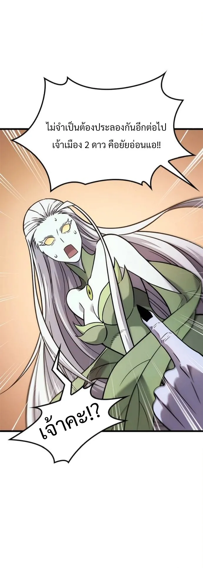 What a Bountiful Harvest, Demon Lord! ตอนที่ 39 หน้า 23