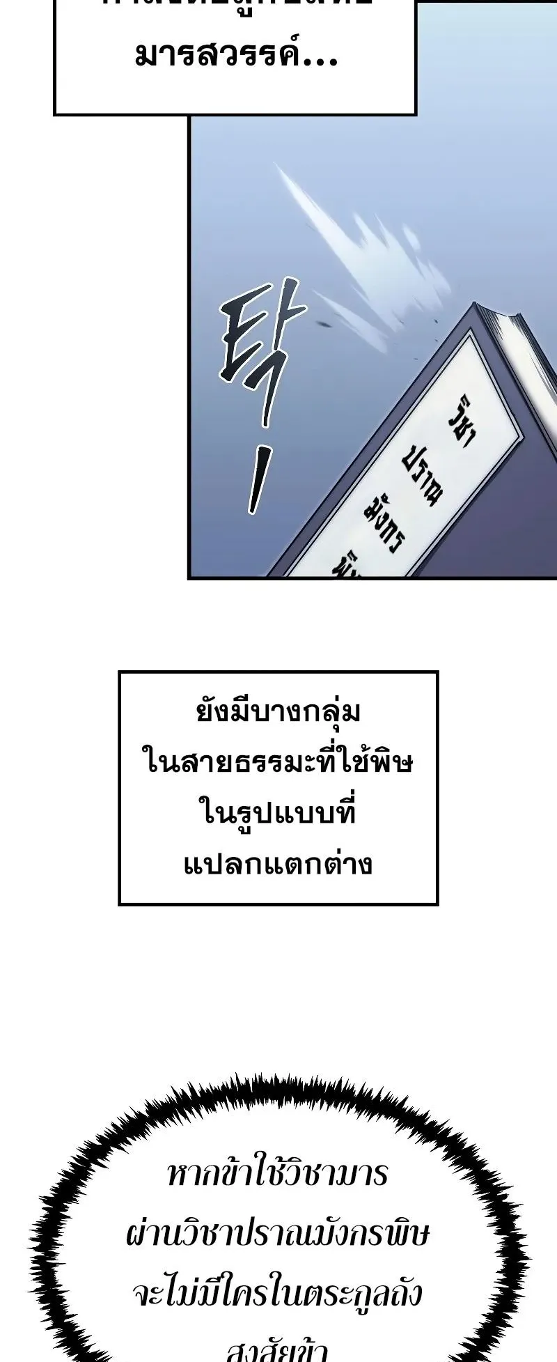 Legend of the Reincarnated Demon God ตอนที่ 2 หน้า 43