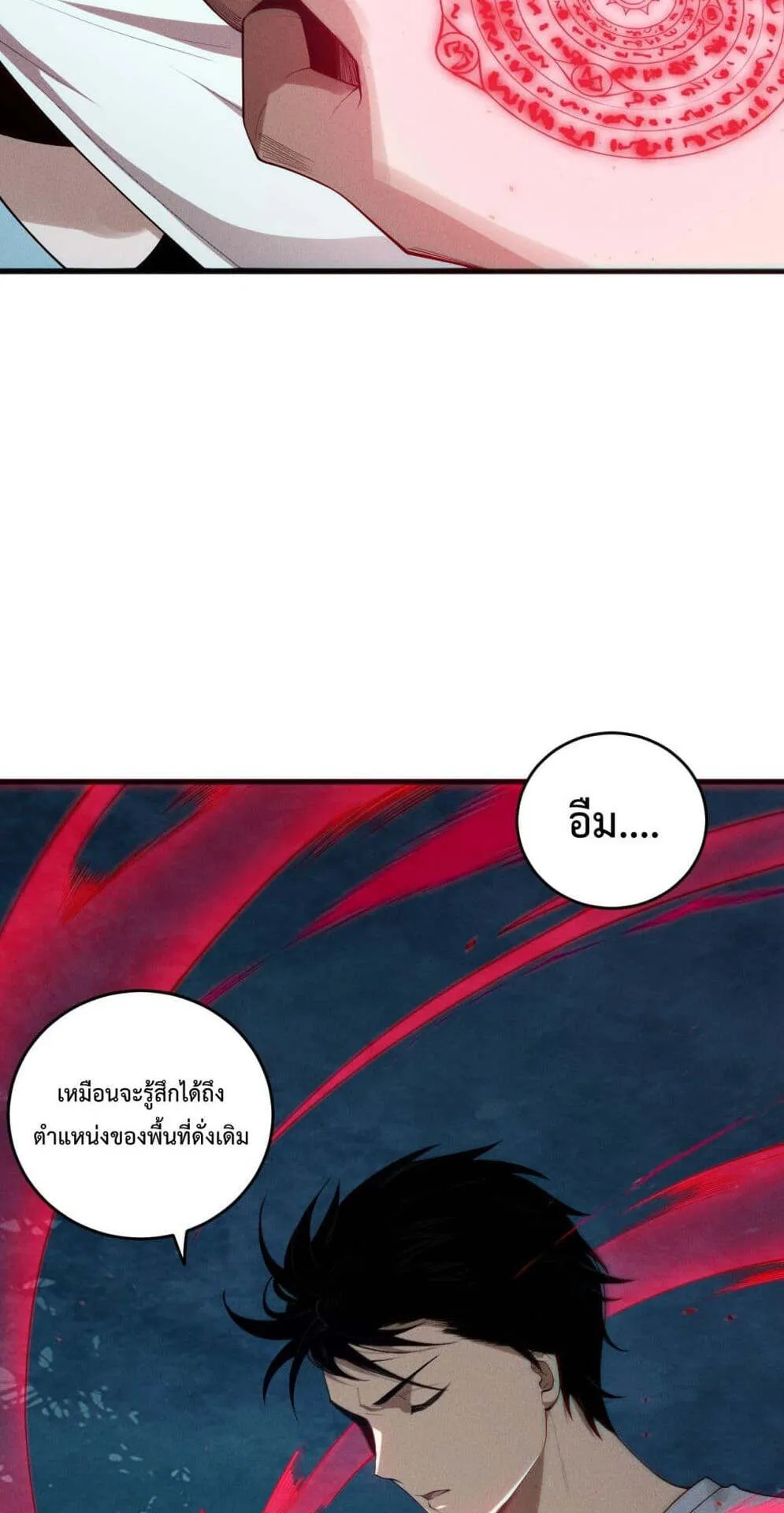 Disastrous Necromancer ตอนที่ 112 หน้า 55