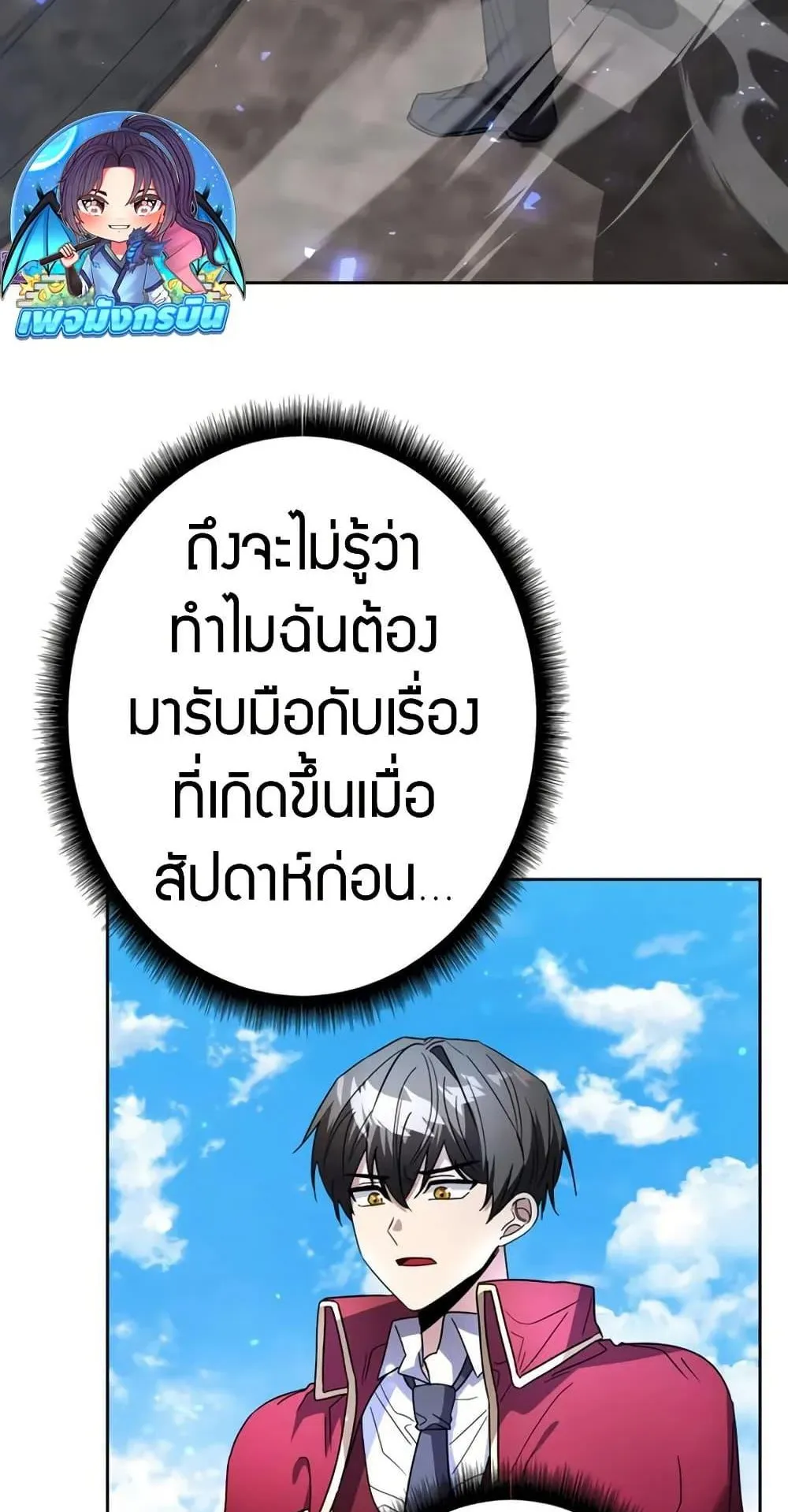 Love Letter From the Future ตอนที่ 3 หน้า 33