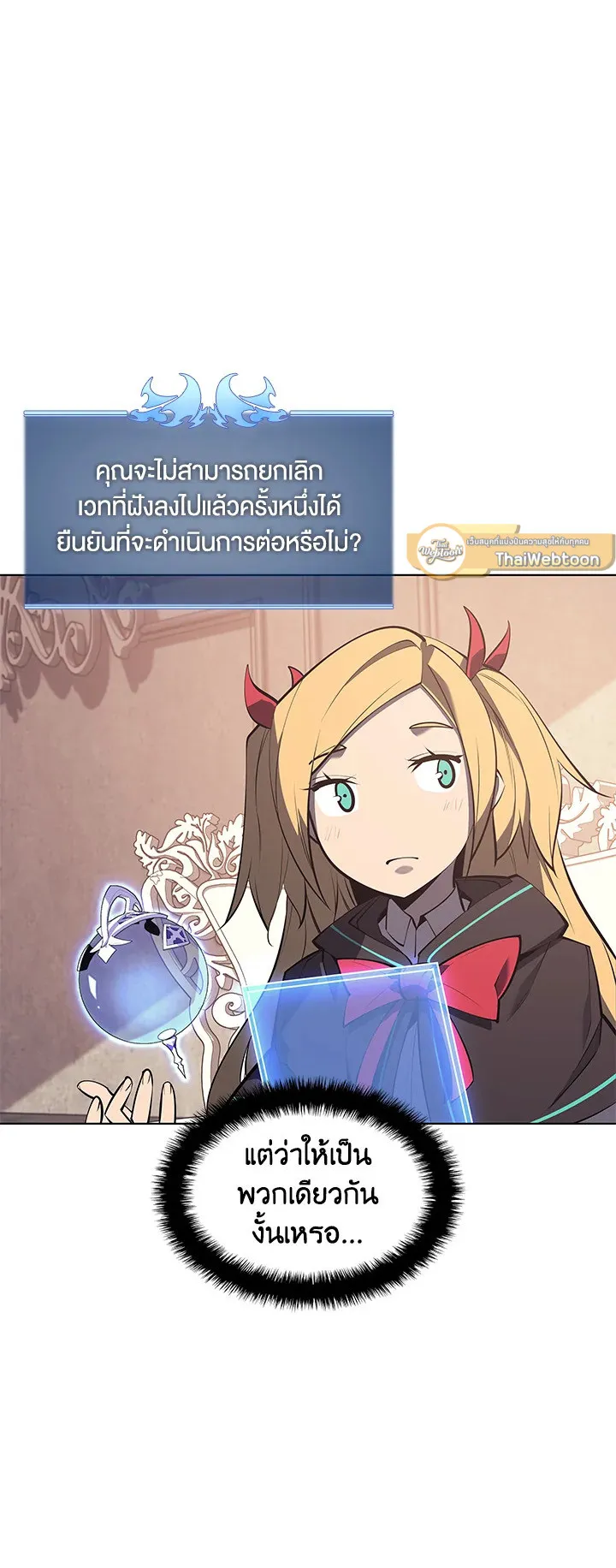 Overgeared ตอนที่ 102 หน้า 79