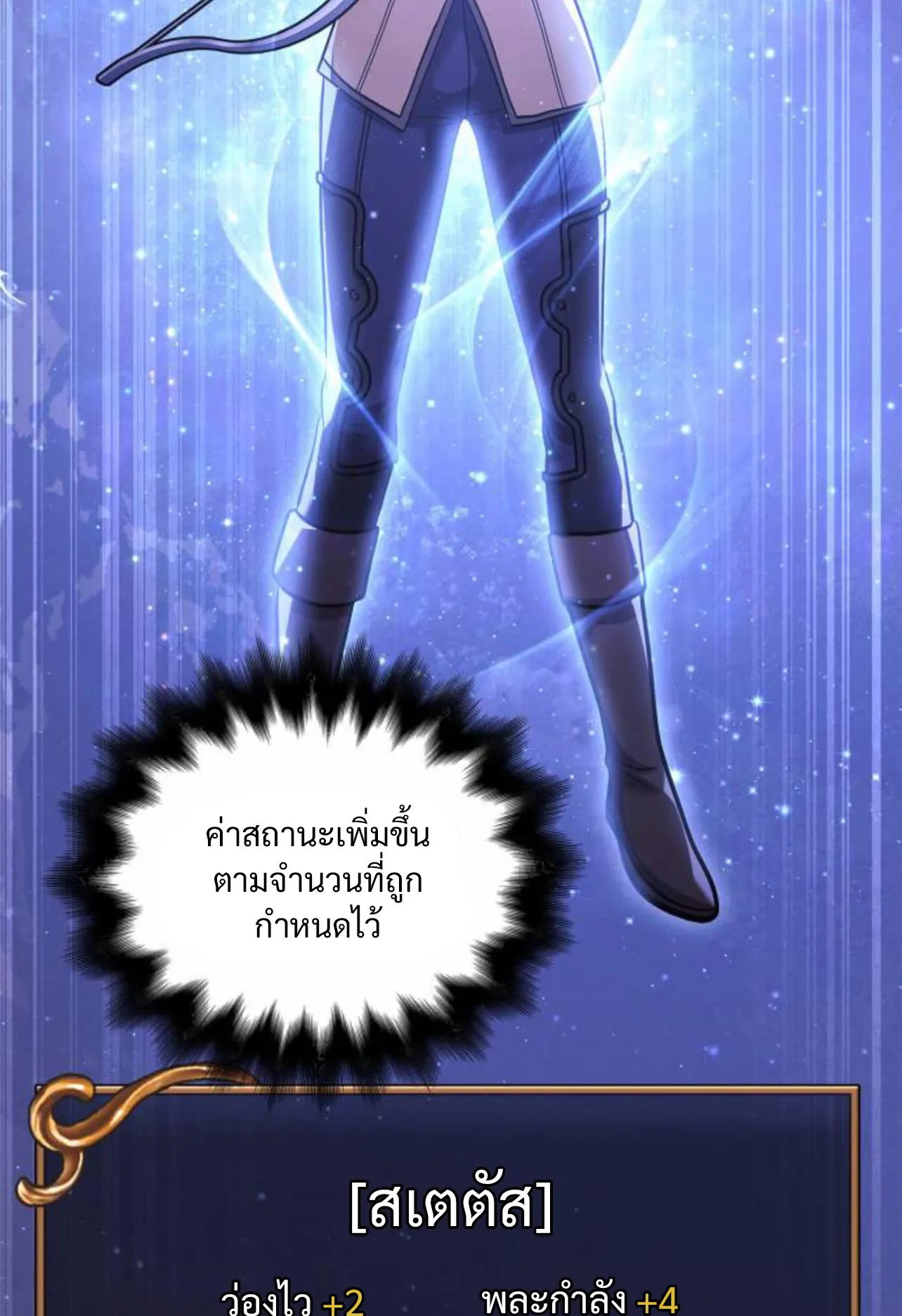 Surviving the Game as a Barbarian ตอนที่ 12 หน้า 45