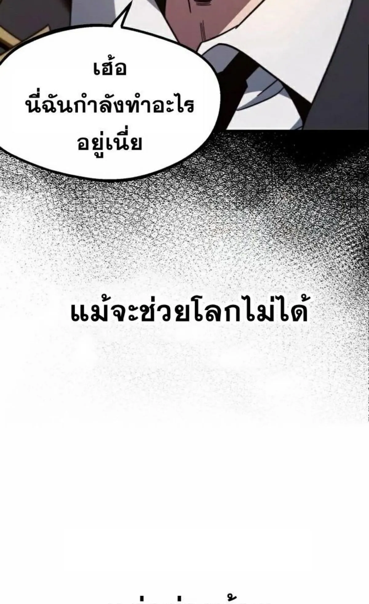 I Took Over The Academy With a Single Sashimi Knife ตอนที่ 11 หน้า 128