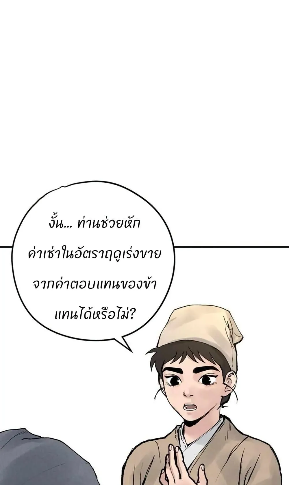 Battle of the Martial Masters ตอนที่ 2 หน้า 91
