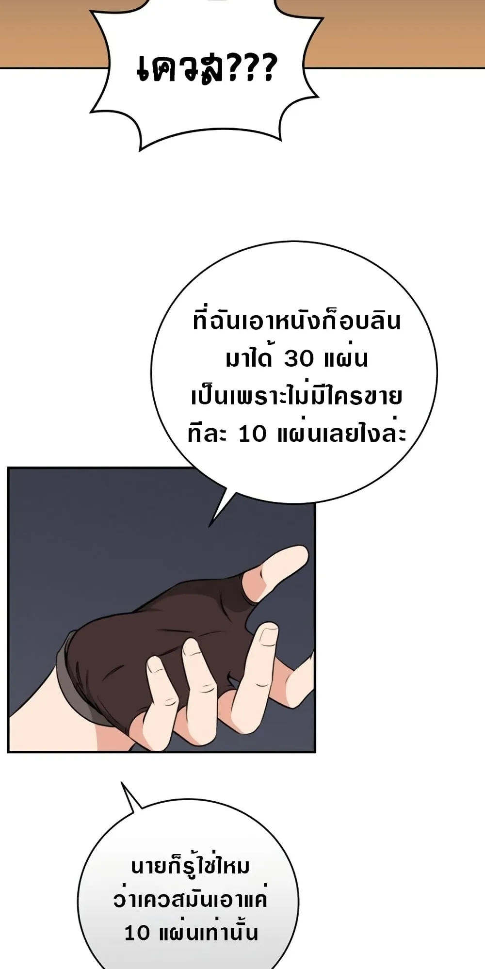 Archmage Streamer ตอนที่ 4 หน้า 63