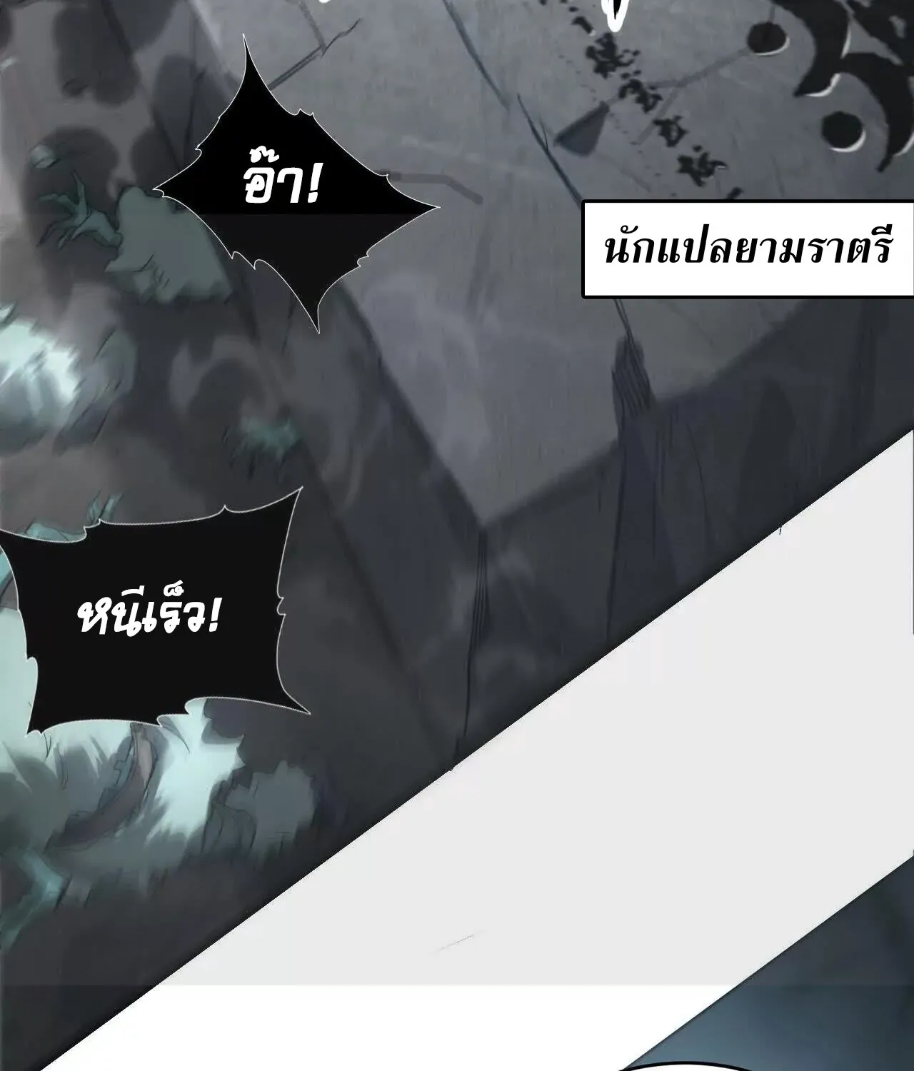 Unparalleled in the Online Gaming World ตอนที่ 14 หน้า 53