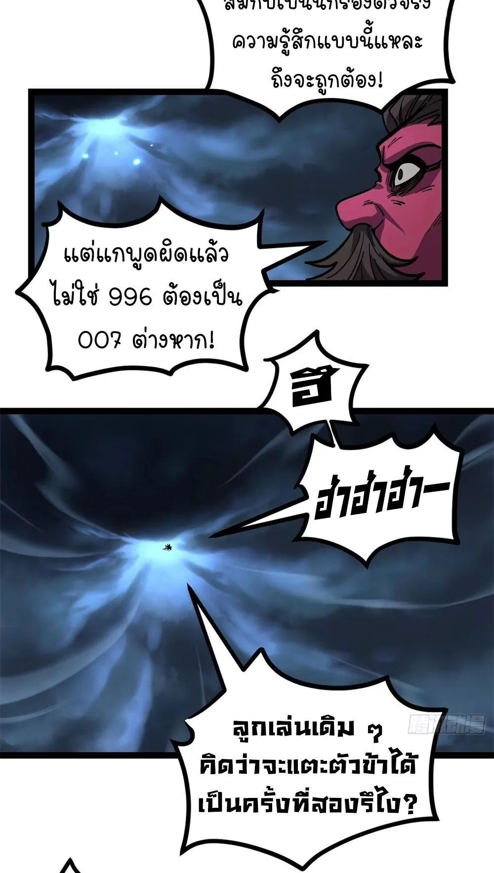 Gatekeeper of the Boundless Worlds ตอนที่ 193 หน้า 30