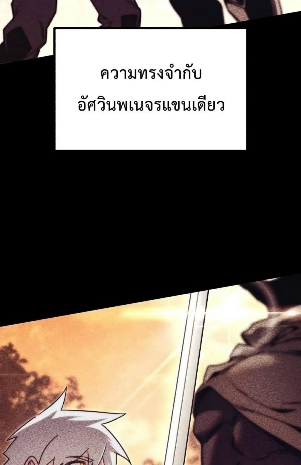 I Took Over The Academy With a Single Sashimi Knife ตอนที่ 24 หน้า 53