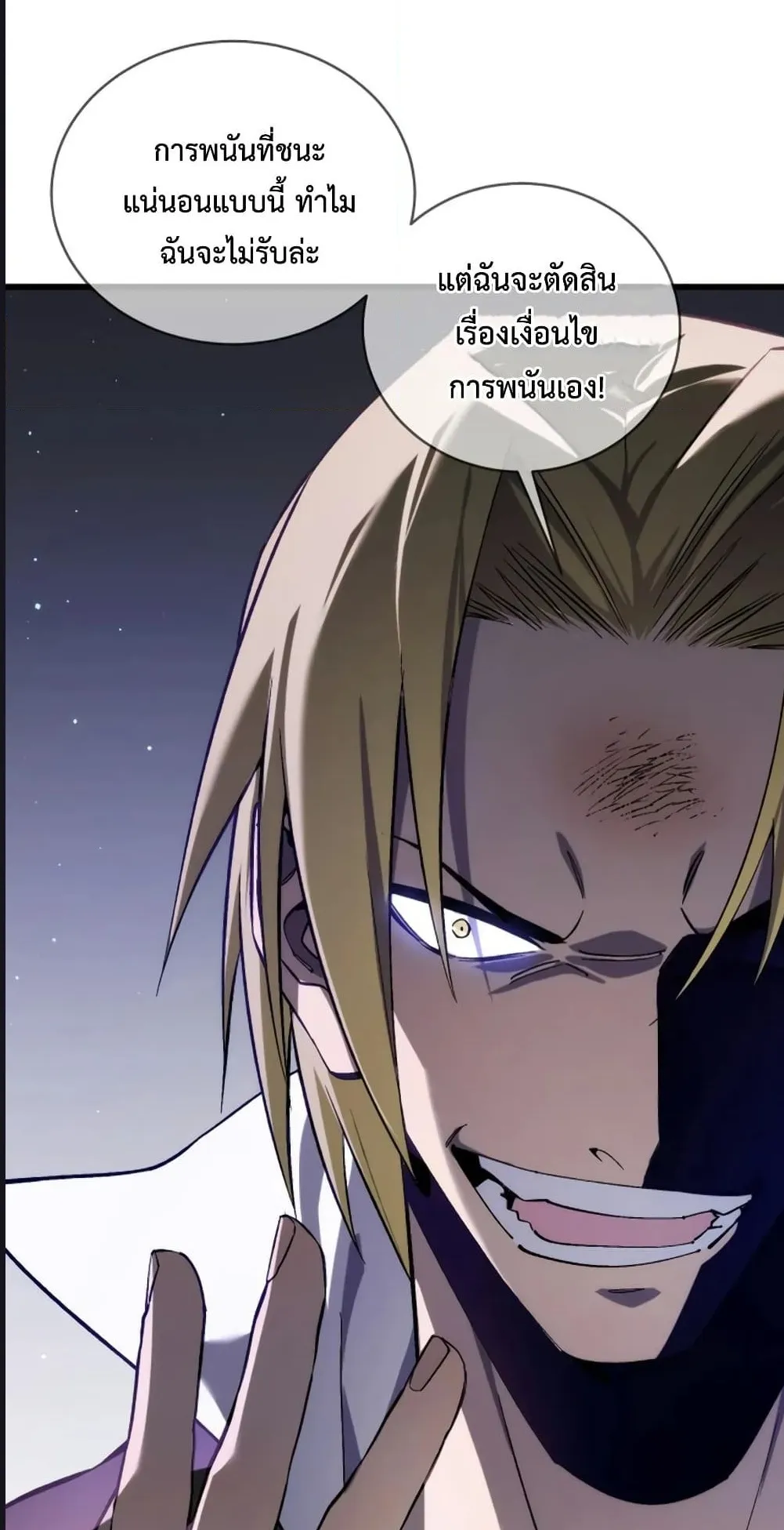 My Passive Skills Are Invincible ตอนที่ 2 หน้า 43