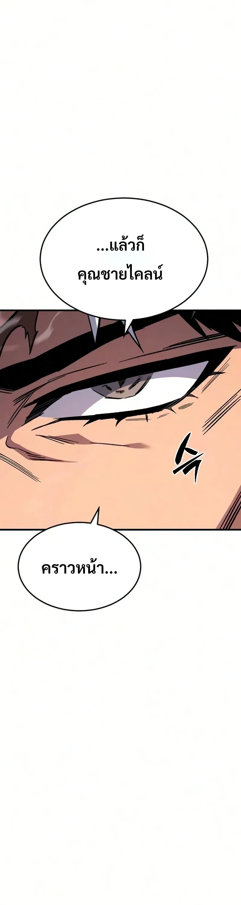 Sword of the Undying ตอนที่ 14 หน้า 63