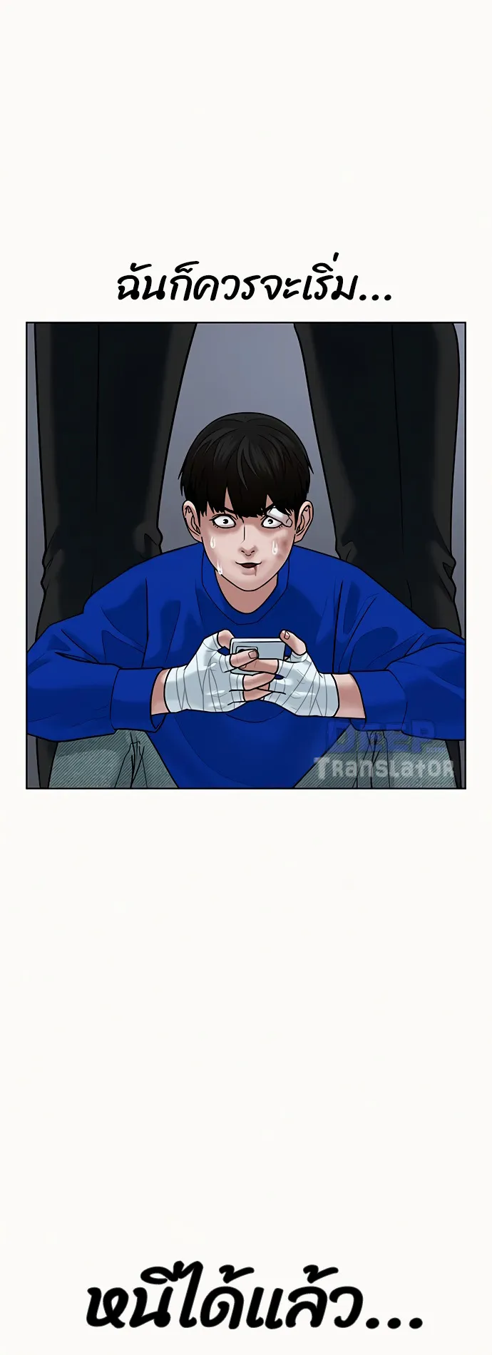 Reality Quest ตอนที่ 3 หน้า 66