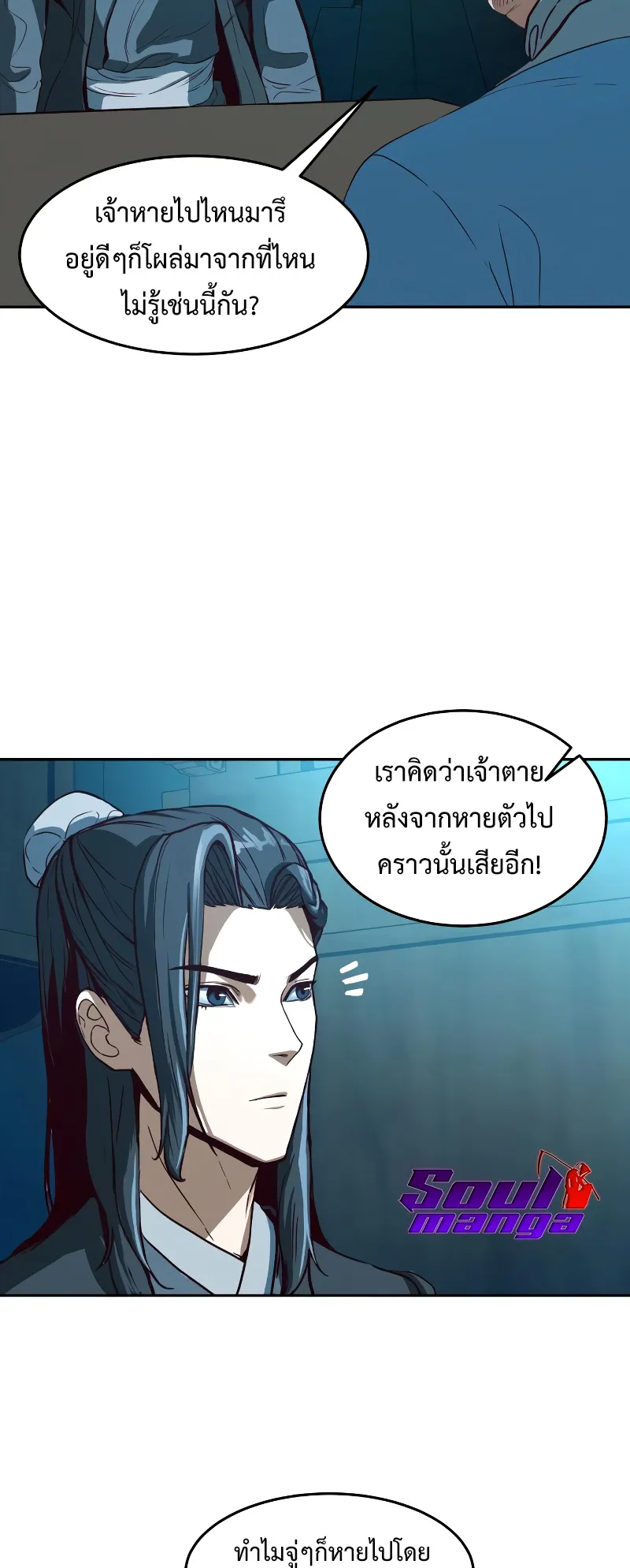 Sword Fanatic Wanders Through The Night ตอนที่ 2 หน้า 11