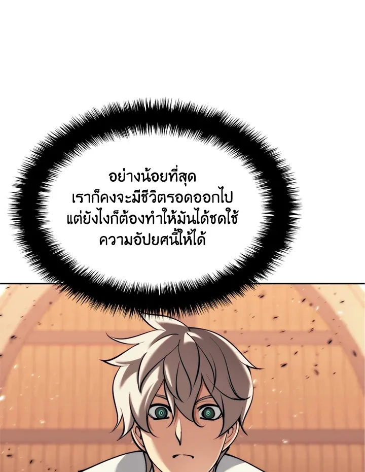 Overgeared ตอนที่ 249 หน้า 119