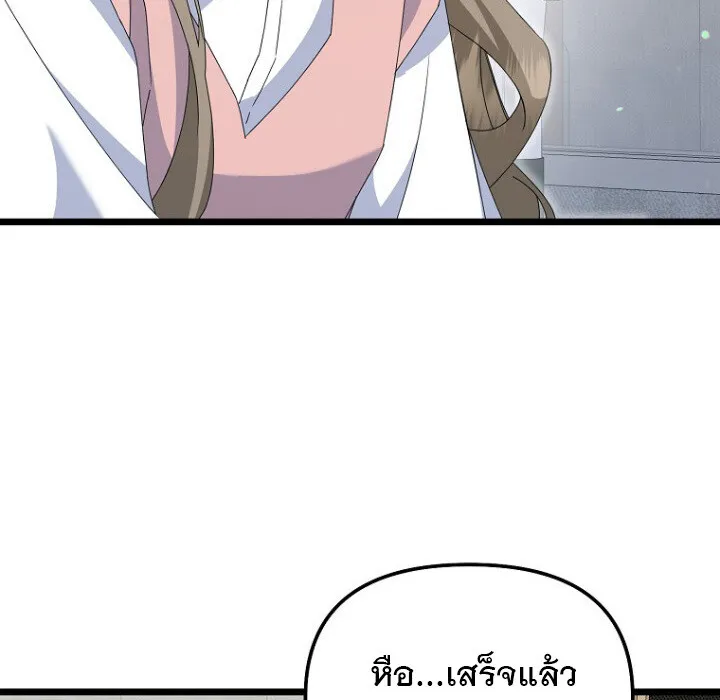 The Crazy Genius Composer Returns ตอนที่ 7 หน้า 19