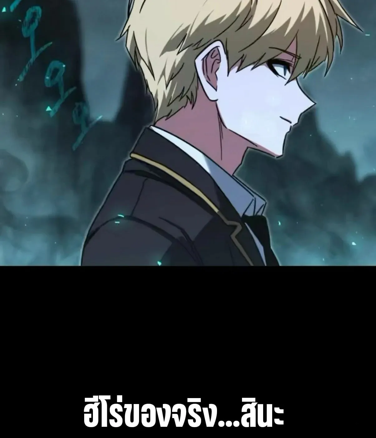 I Took Over The Academy With a Single Sashimi Knife ตอนที่ 65 หน้า 101