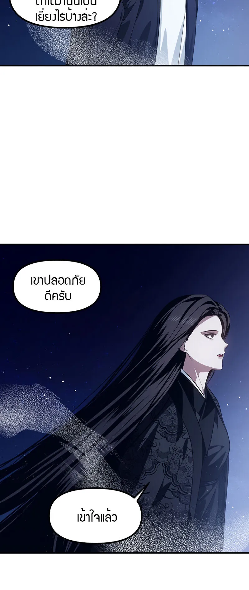 SSS-Class Suicide Hunter ตอนที่ 71 หน้า 44