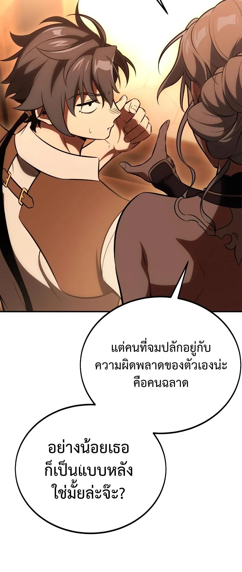 I Killed an Academy Player ตอนที่ 43 หน้า 112