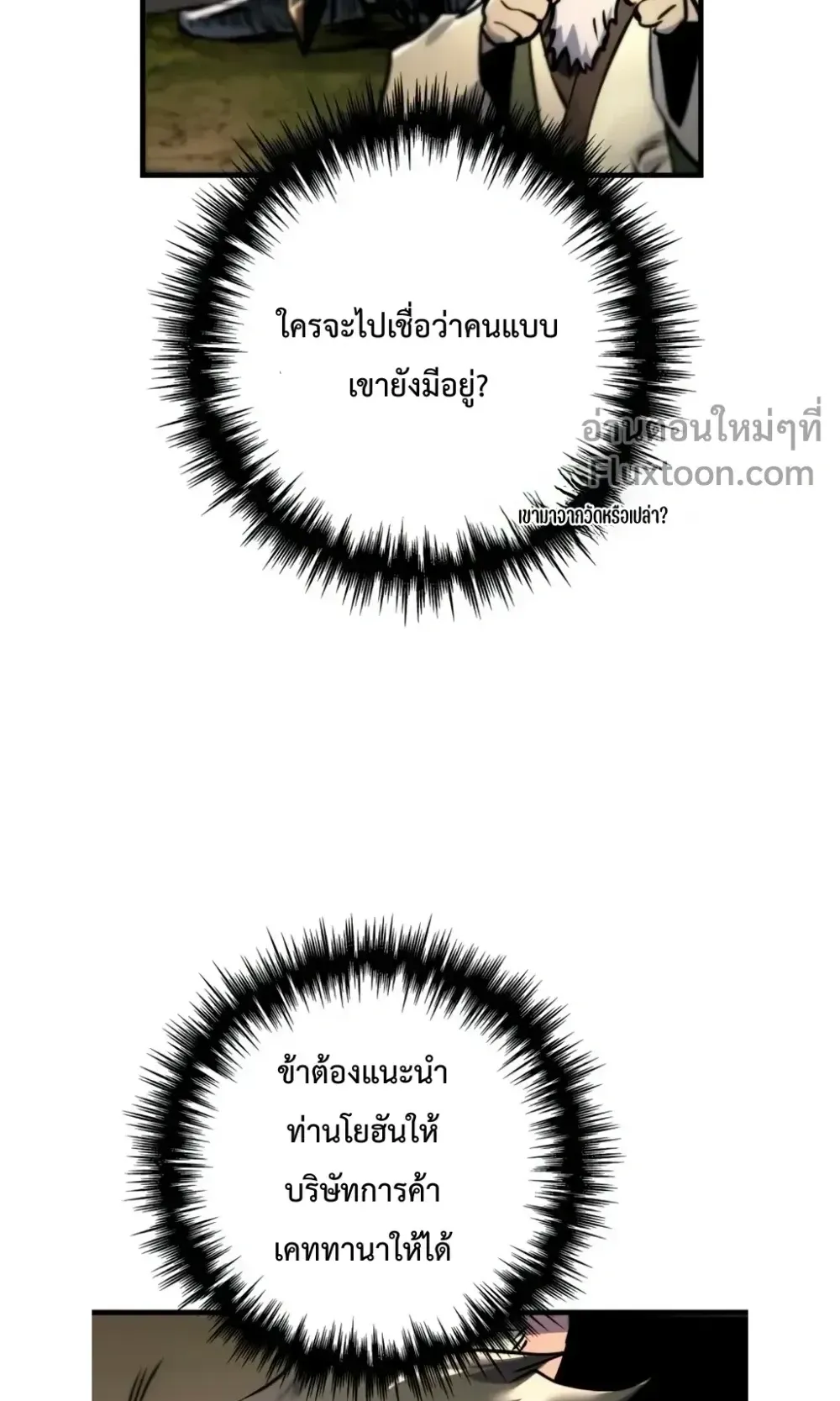 The Wandering Knight’s Survival Manual ตอนที่ 16 หน้า 34