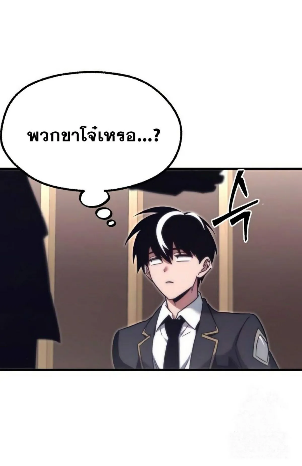 I Took Over The Academy With a Single Sashimi Knife ตอนที่ 16 หน้า 71