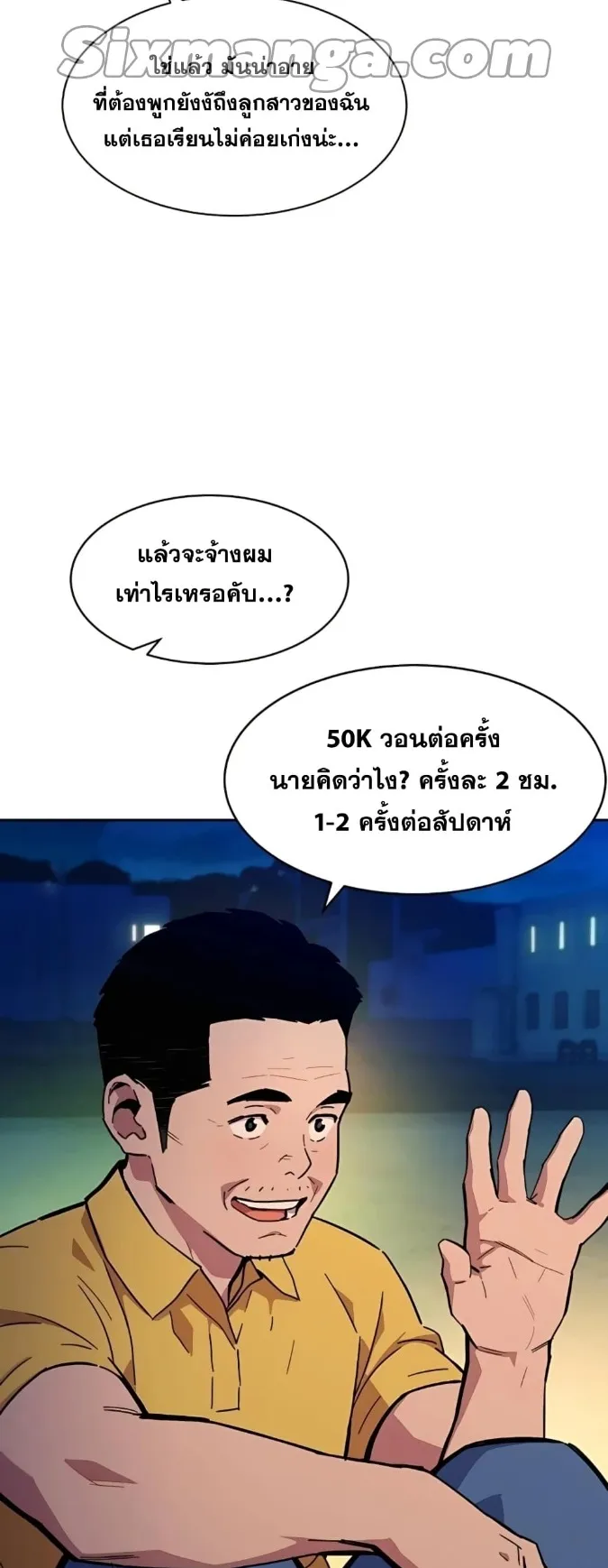 Auto Hunting With My Clones ตอนที่ 4 หน้า 51