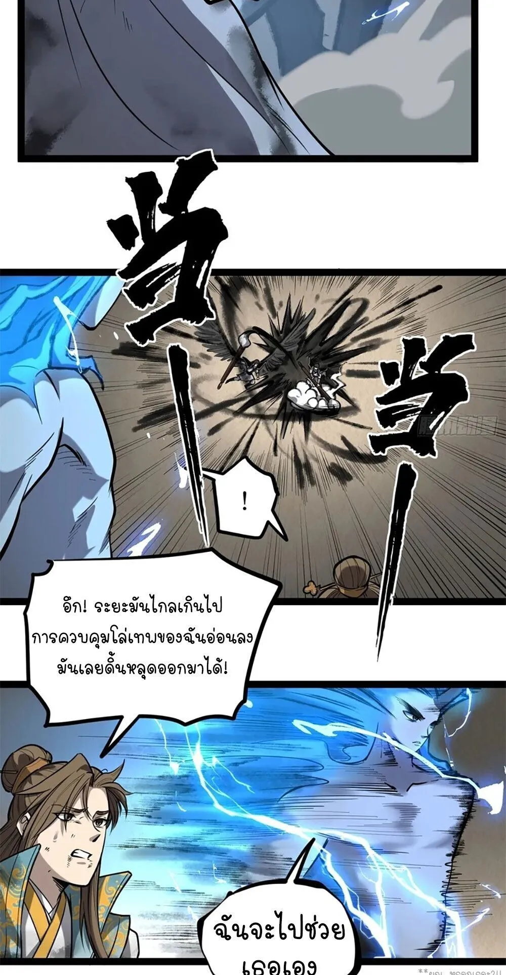 Gatekeeper of the Boundless Worlds ตอนที่ 125 หน้า 17