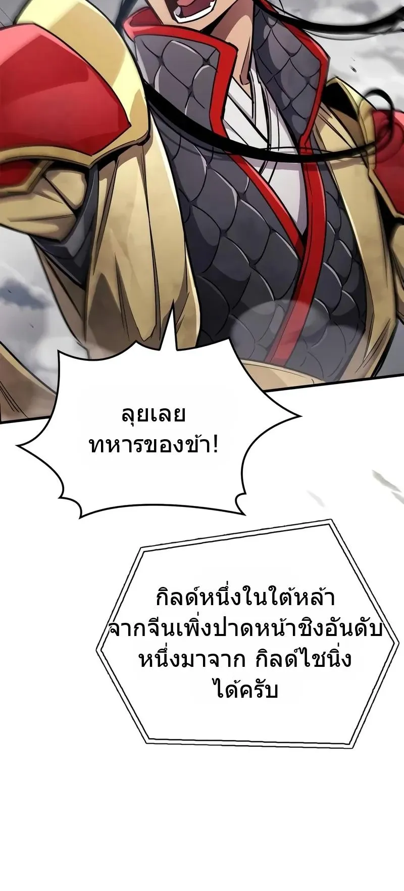 The Player Hides His Past ตอนที่ 78 หน้า 6