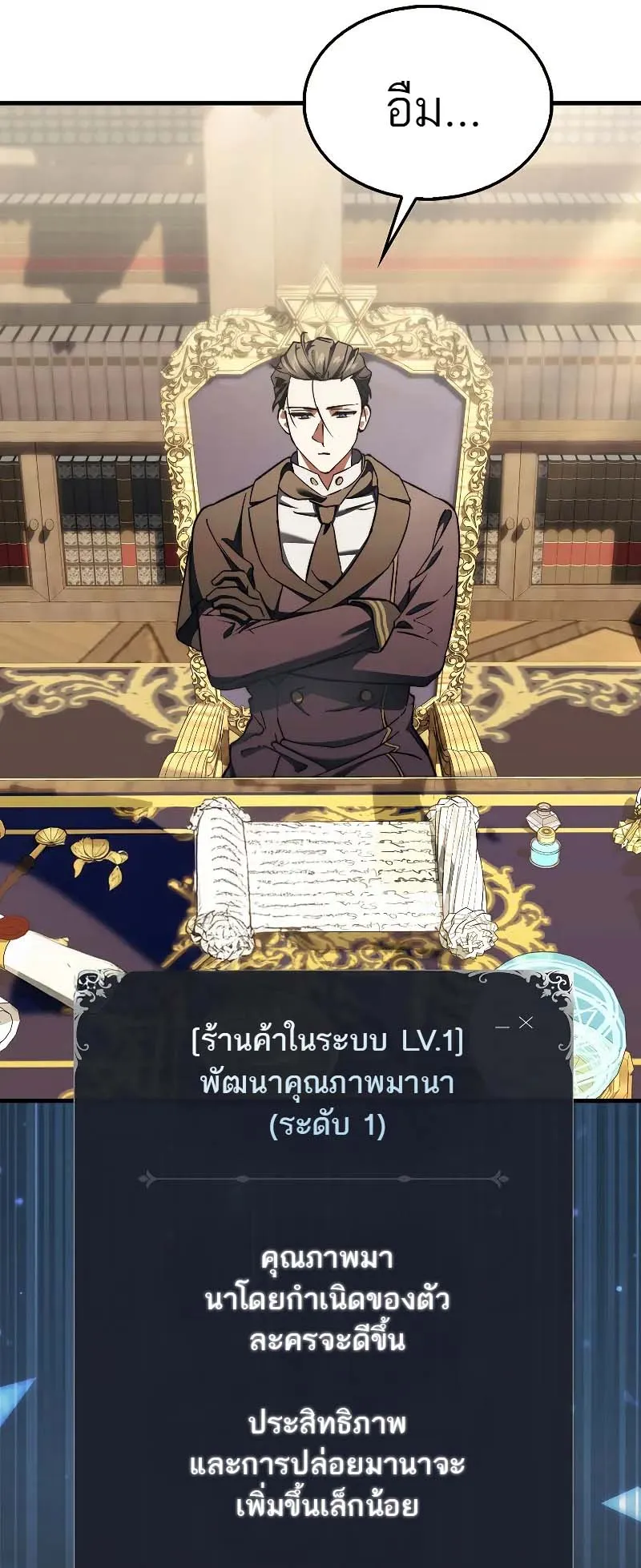 A Villain’s Will to Survive ตอนที่ 13 หน้า 36