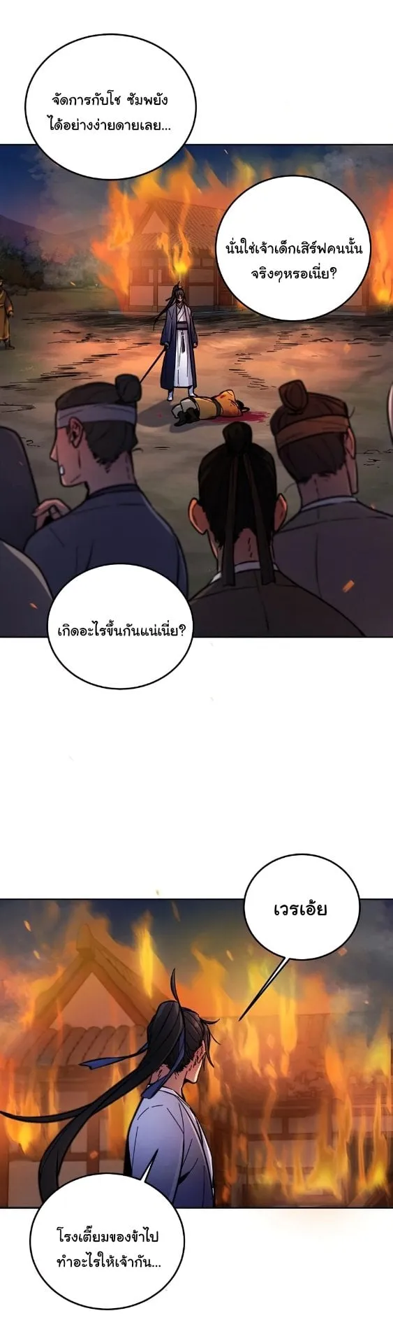 Return of the Mad Demon ตอนที่ 9 หน้า 65