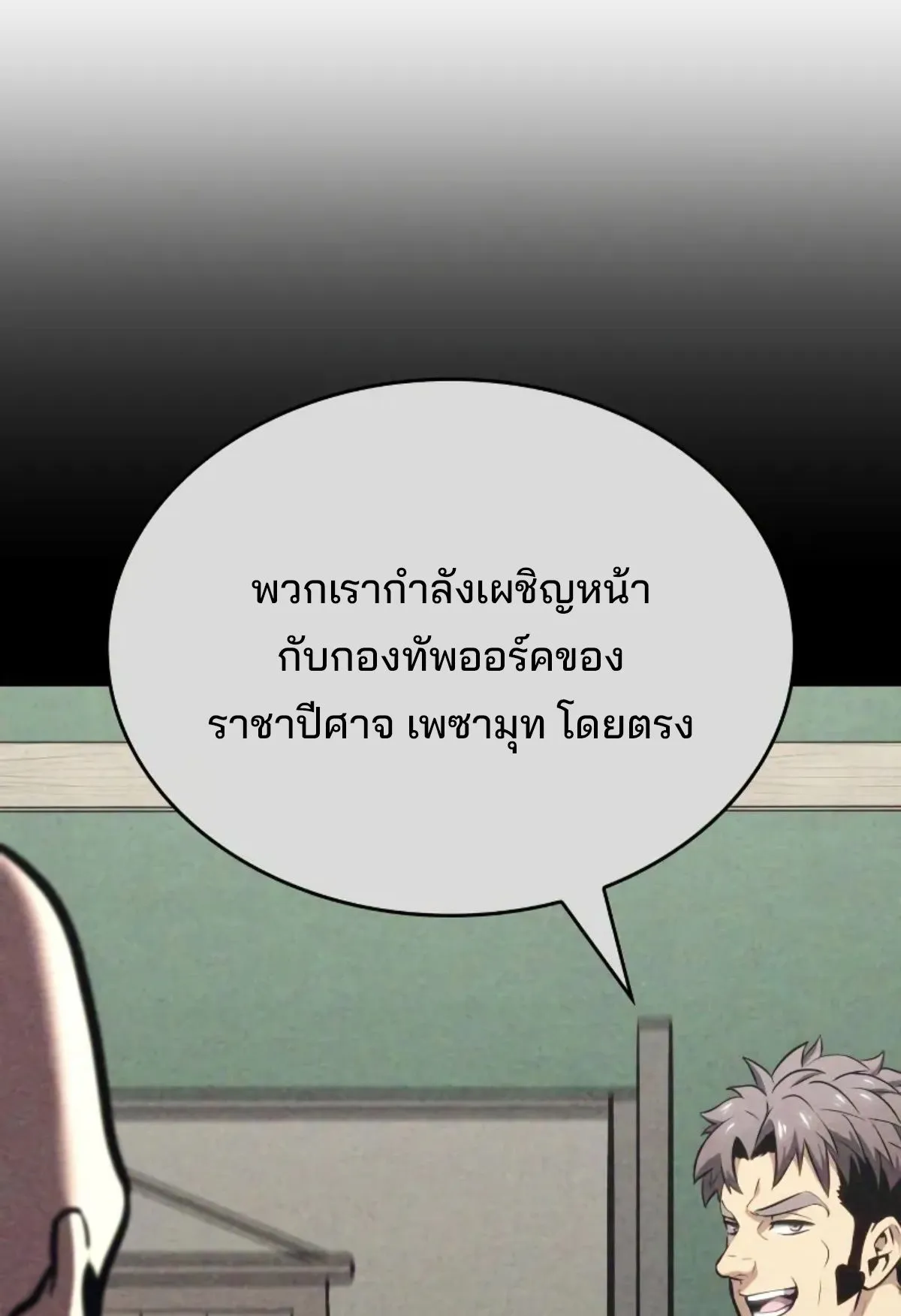 The Cold-Blooded Warrior ตอนที่ 5 หน้า 13