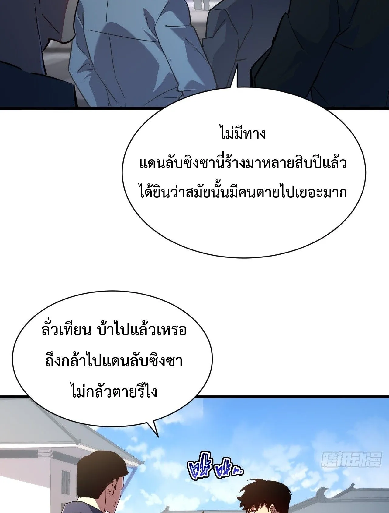 Axe God Path of Invincibility ตอนที่ 16 หน้า 40