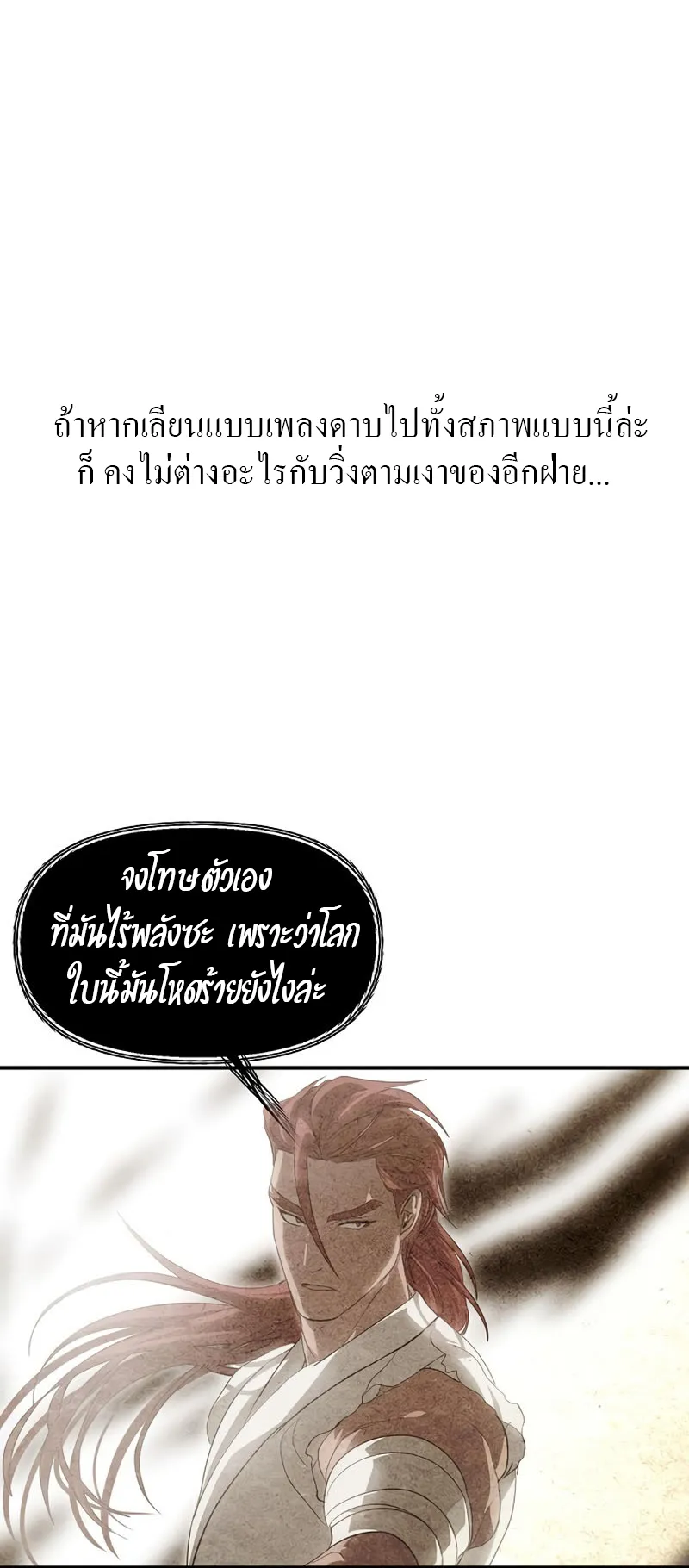 SSS-Class Suicide Hunter ตอนที่ 62 หน้า 35