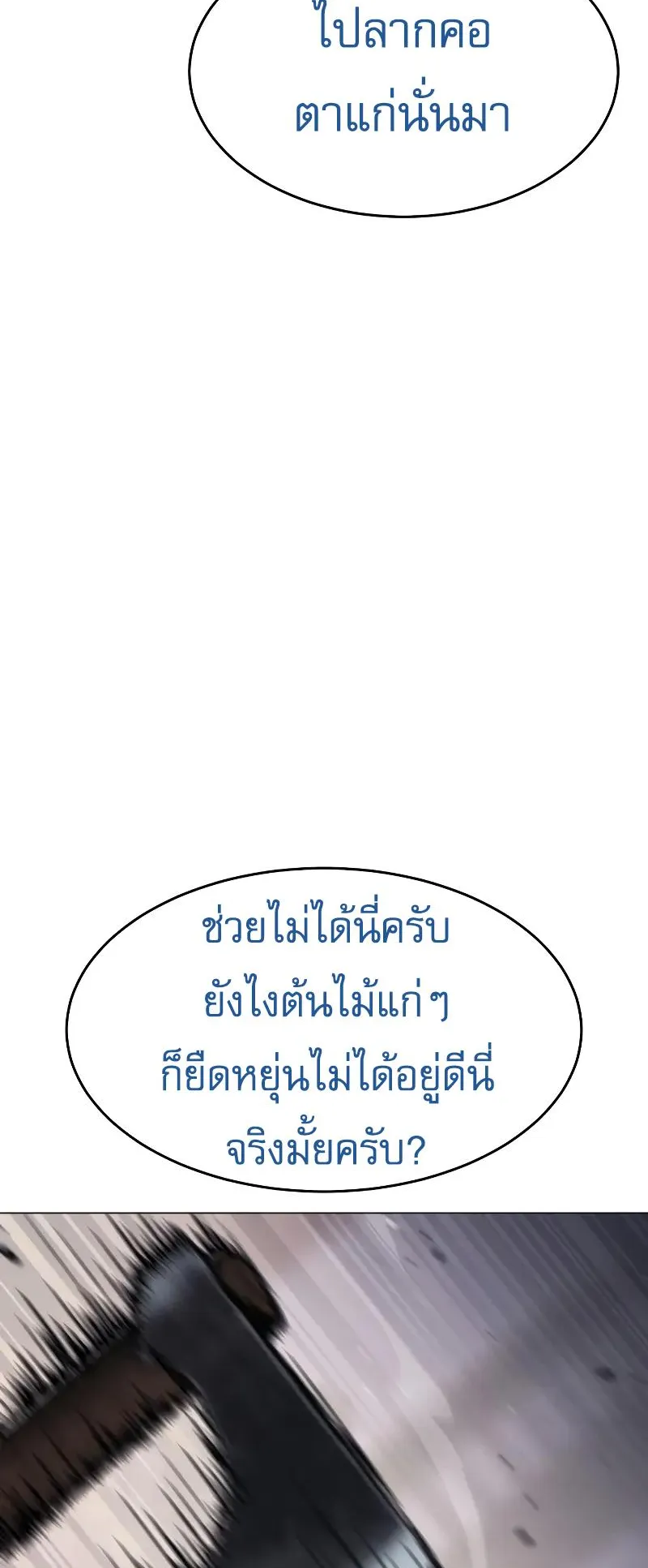 Baek XX ตอนที่ 37 หน้า 94