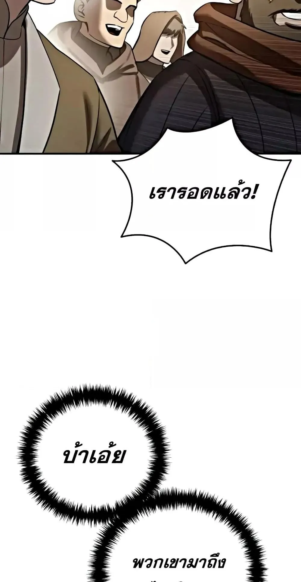 Star-Embracing Swordmaster ตอนที่ 63 หน้า 51