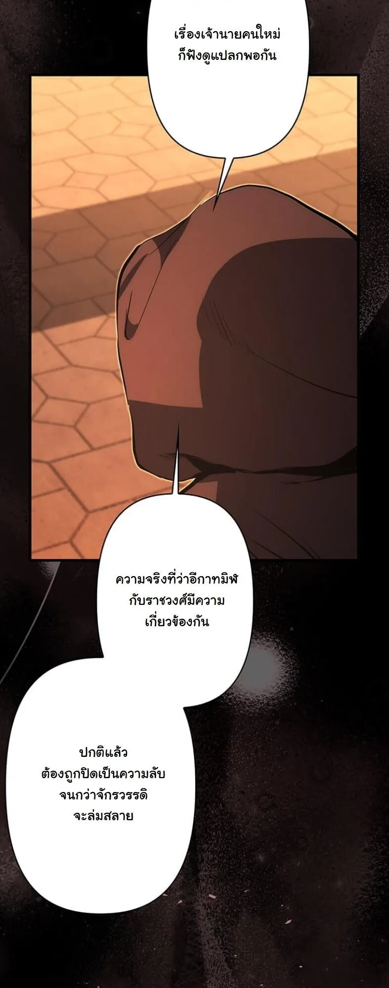 I Became a Cheat-Level Skill Thief ตอนที่ 18 หน้า 43