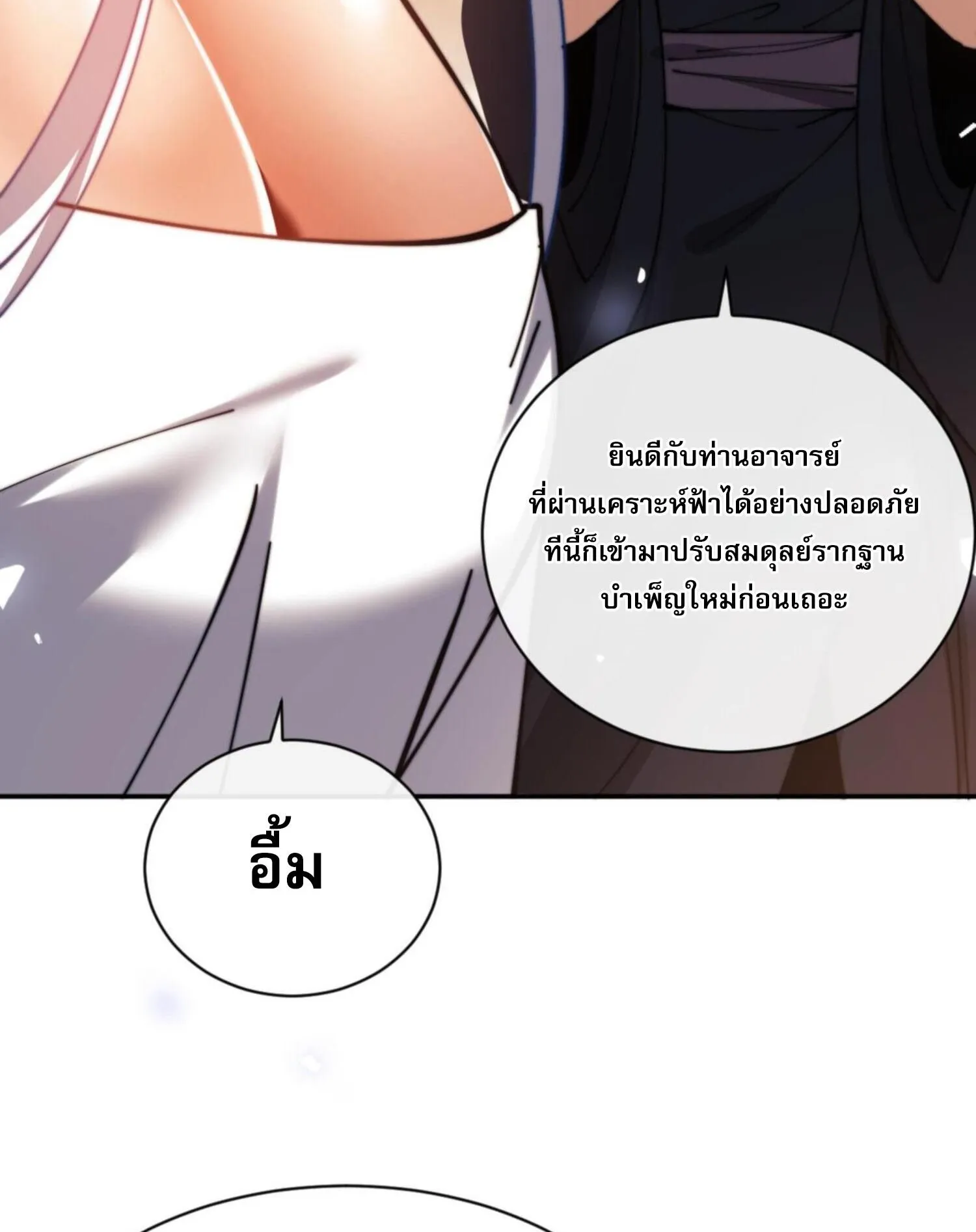 Devious Son of Heaven ตอนที่ 34 หน้า 63