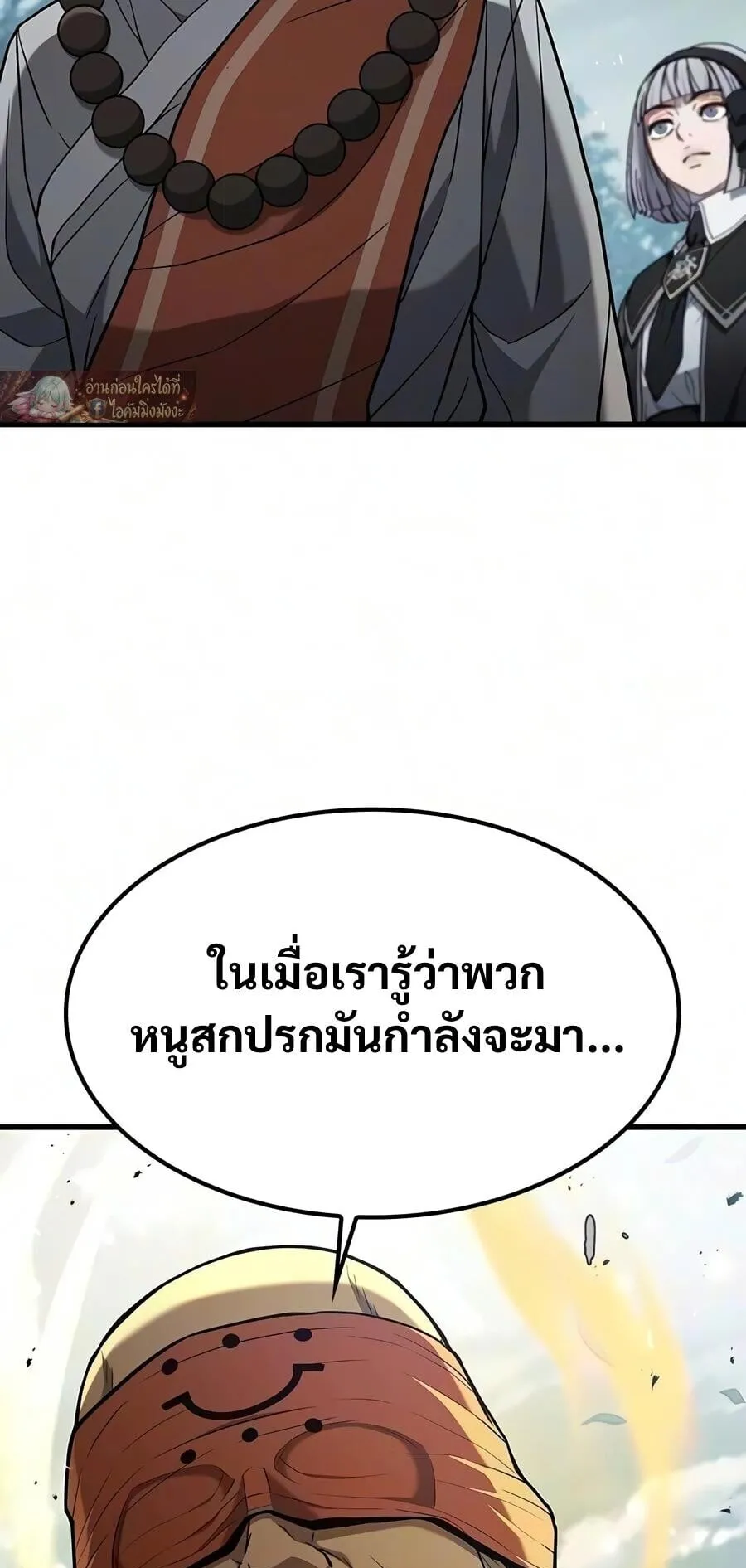 Demonic Beast Hunter Survival Guide ตอนที่ 20 หน้า 23