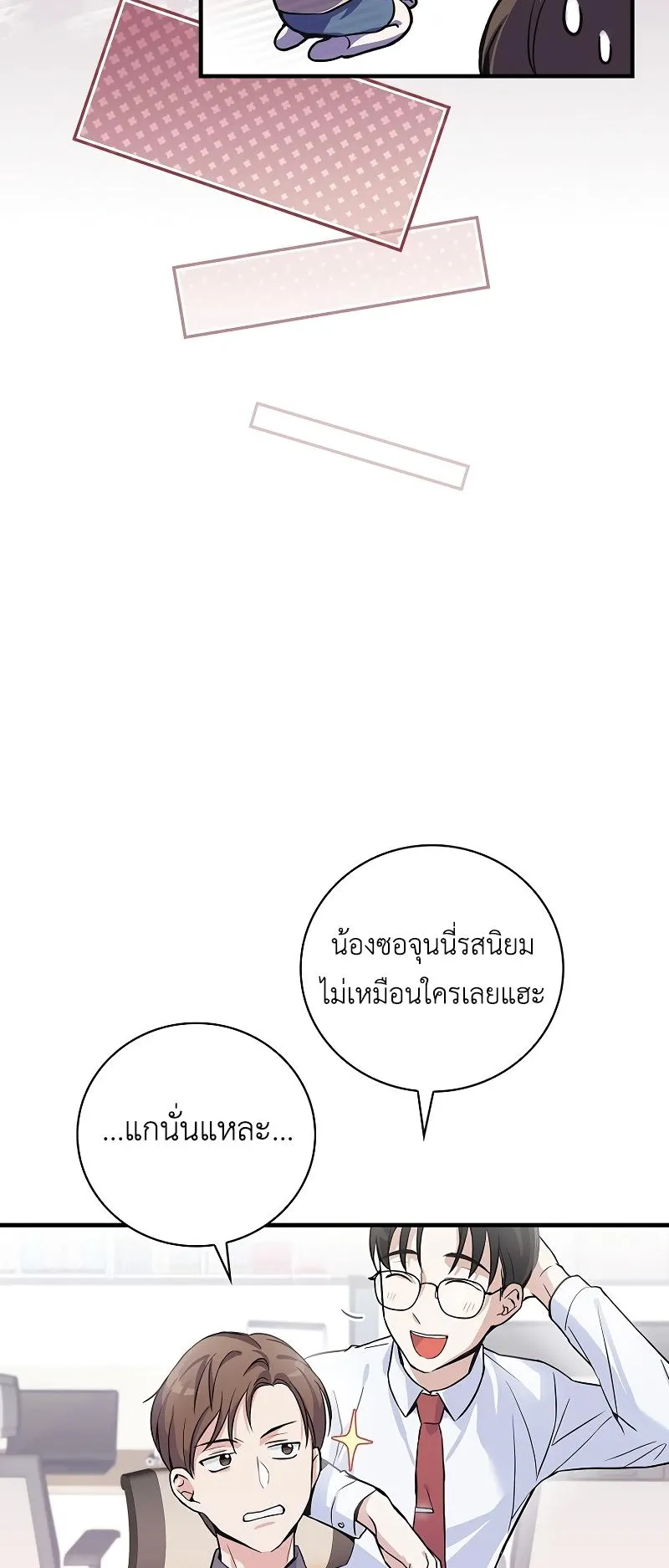 Superstar From Age 0 ตอนที่ 3 หน้า 27