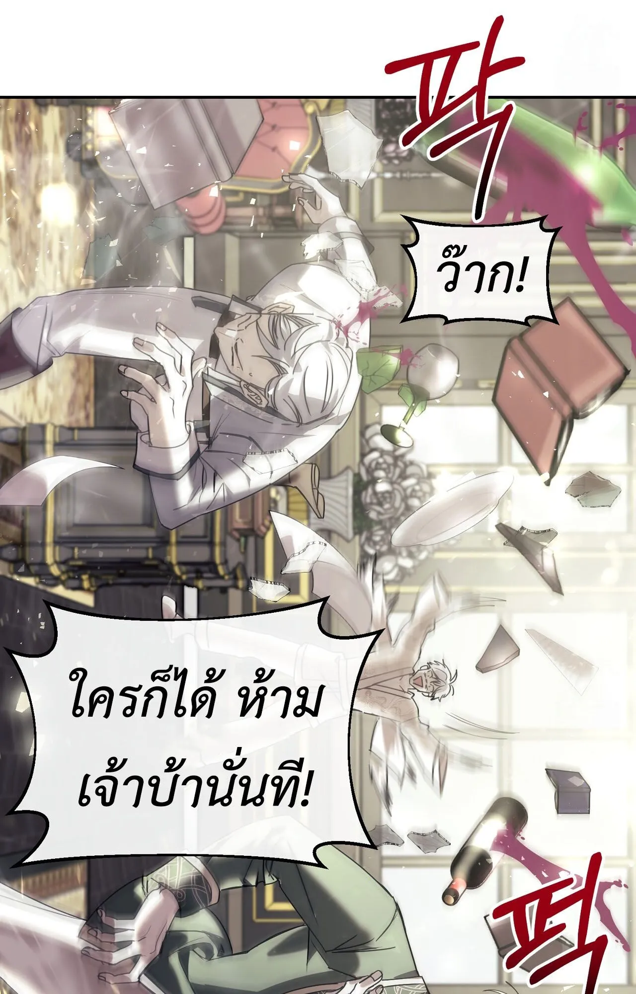How to Live as a Tyrant’s Spoiled Brat ตอนที่ 2 หน้า 94