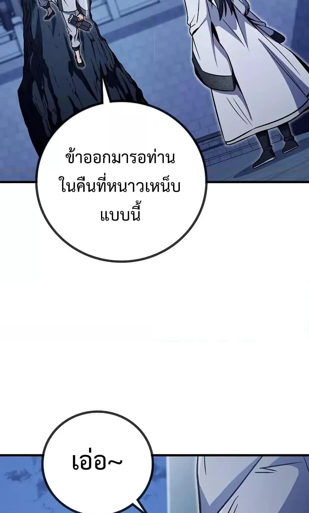 The Twin Swords of the Sima ตอนที่ 4 หน้า 46
